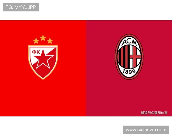 AC米兰迎战贝尔红星期待精彩对决双方球员状态火热斗志昂扬